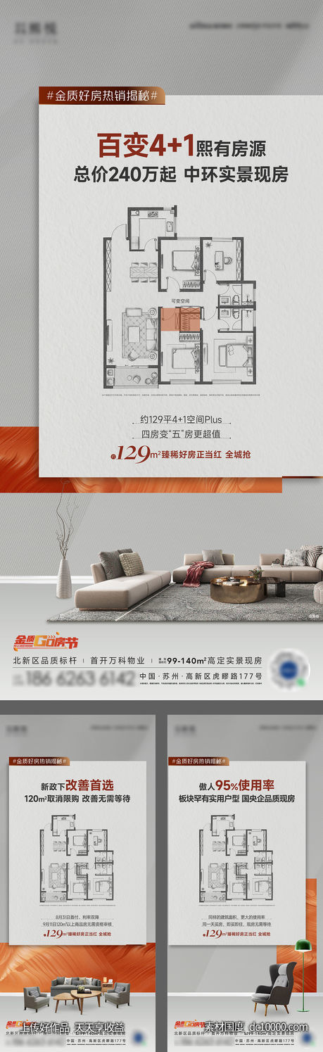 户型优势价值海报-源文件-素材国度dc10000.com