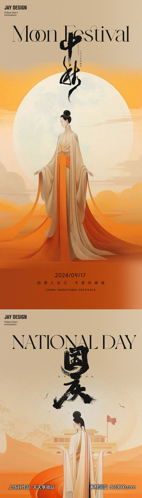 中秋国庆教师节海报-源文件-素材国度dc10000.com
