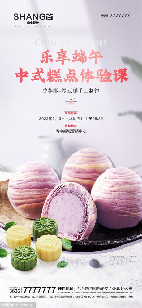 地产香芋酥绿豆糕中式糕点手作活动海报 - 源文件