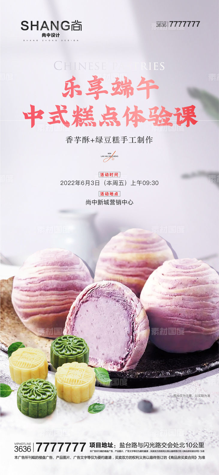 地产香芋酥绿豆糕中式糕点手作活动海报