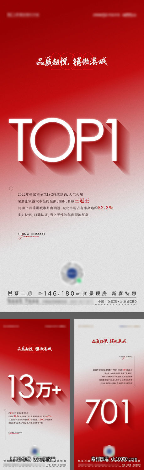 年度热销数据冲刺激励海报 - 源文件