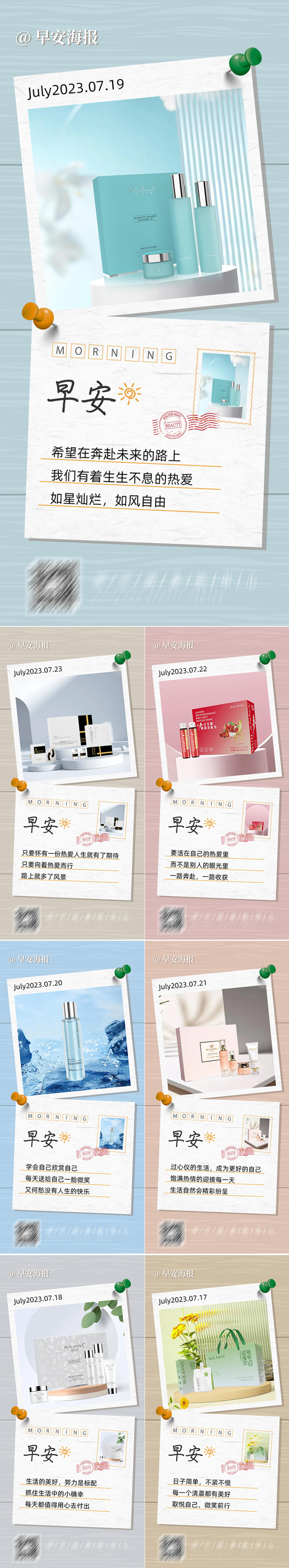 美妆早安图海报