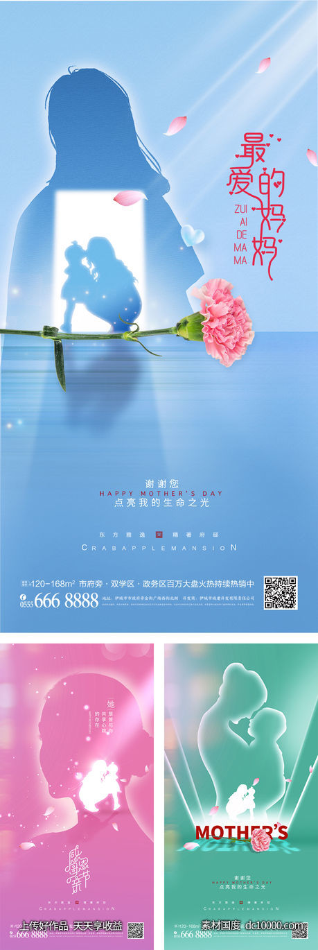 母亲节创意海报-源文件-素材国度dc10000.com