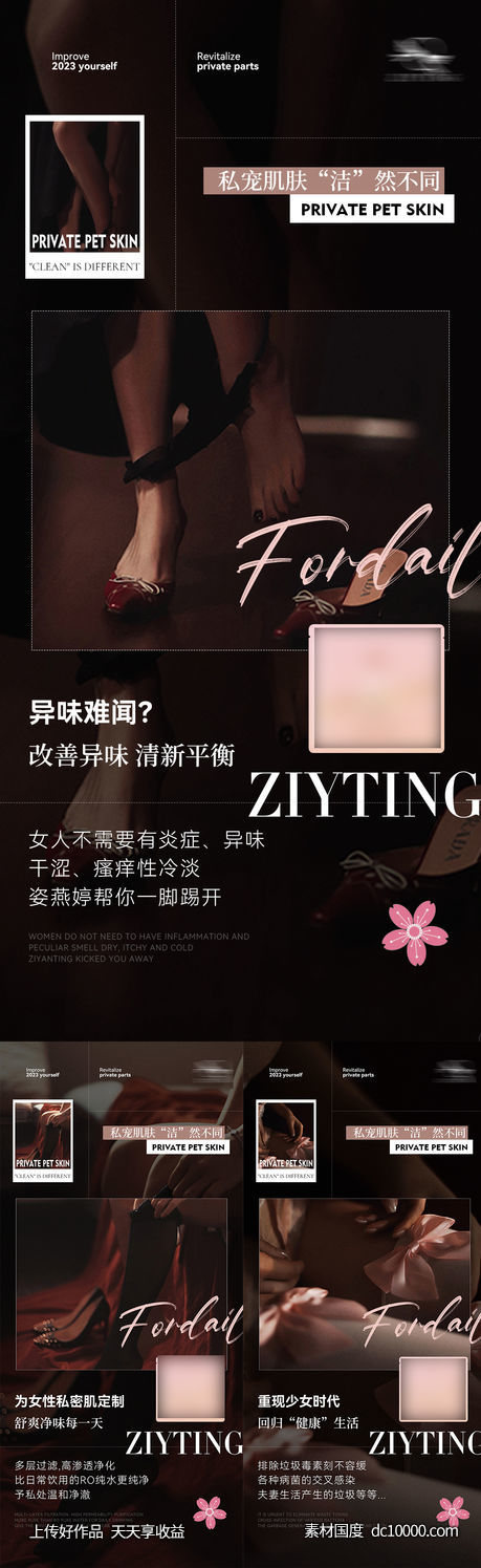 私护海报-源文件-素材国度dc10000.com