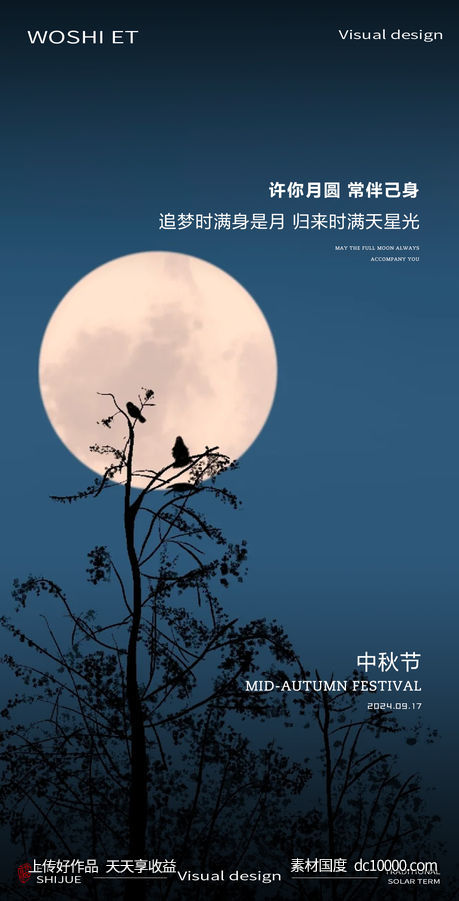 中秋节-源文件-素材国度dc10000.com