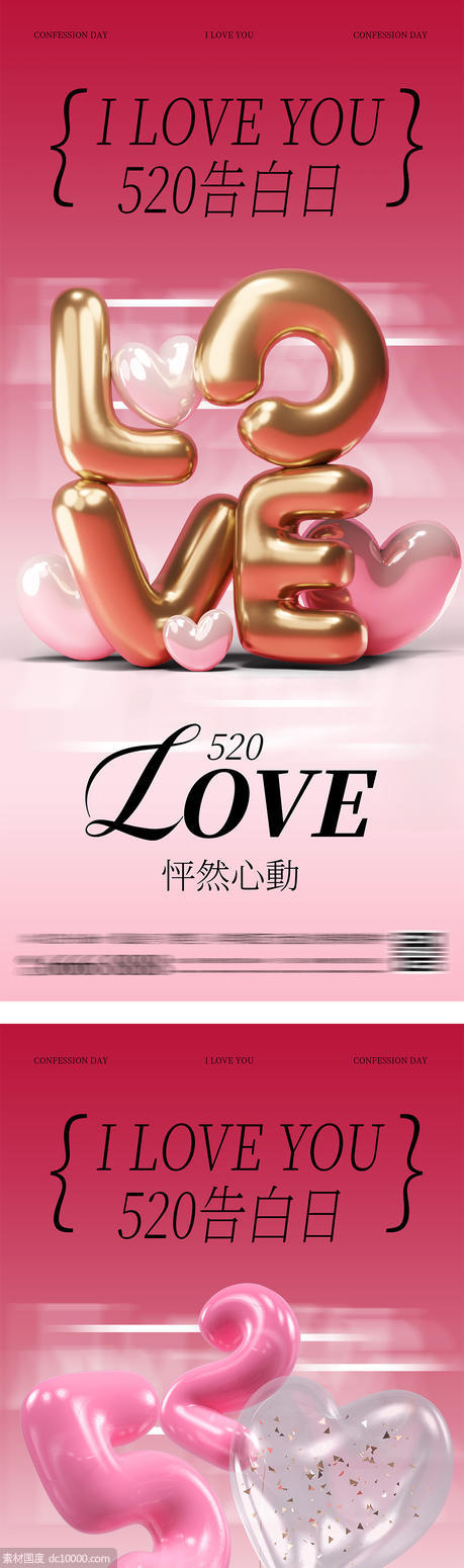 520情人节七夕气球海报 - 源文件