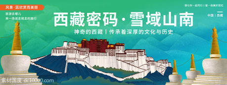 西藏印象旅游背景板 - 源文件