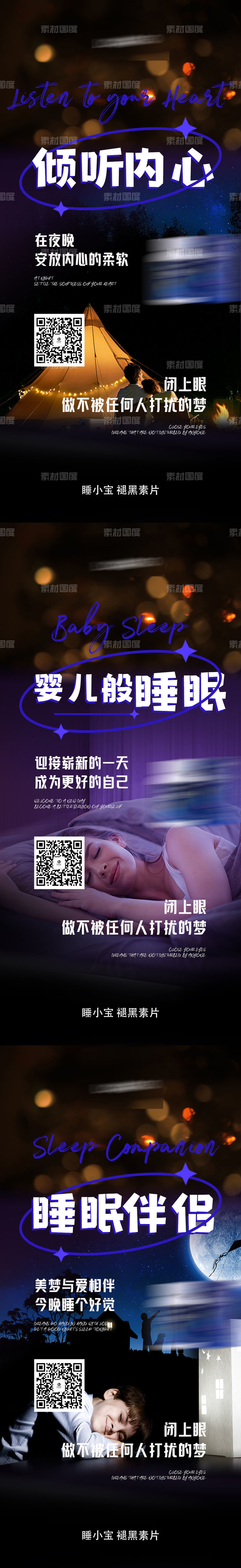 睡眠失眠保健养生产品海报