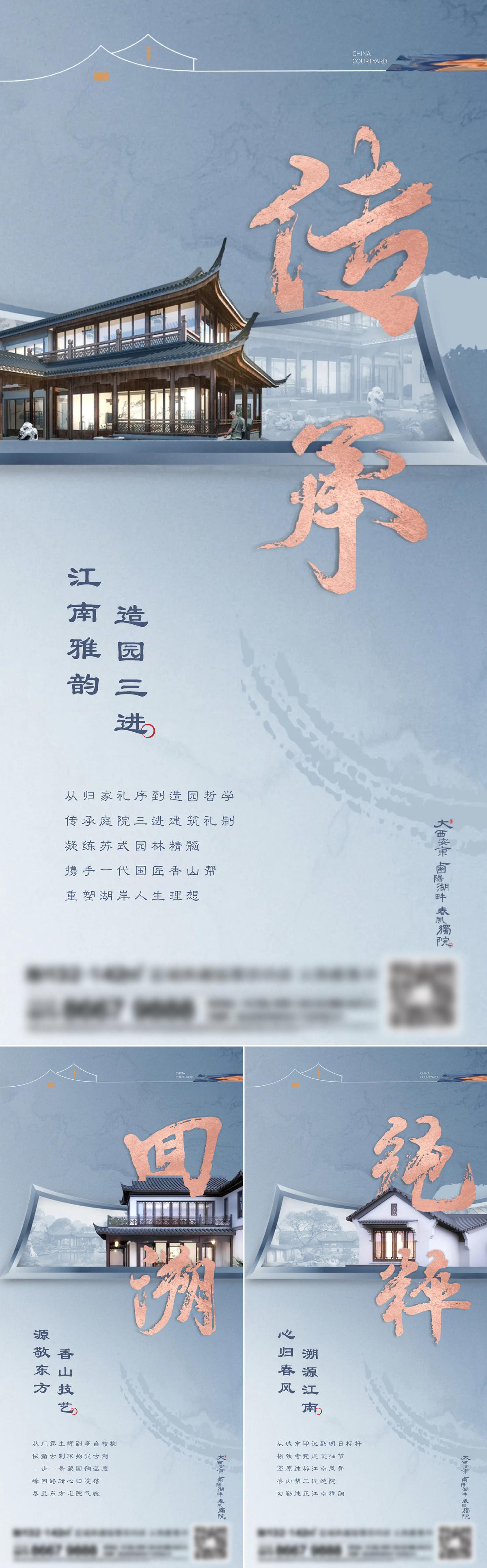 地产新中式系列刷屏