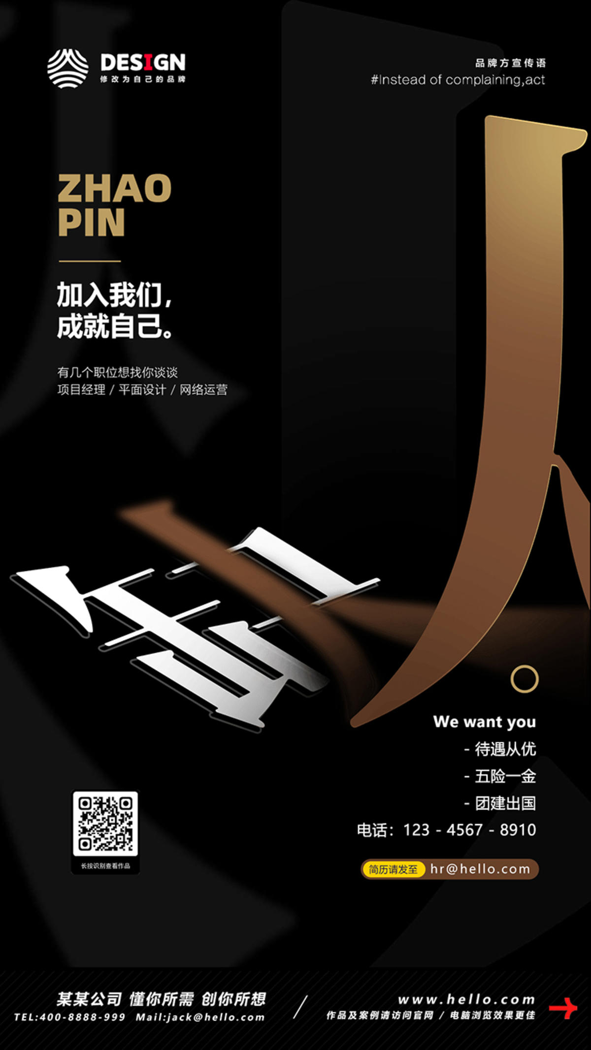 招聘 求职 Hr