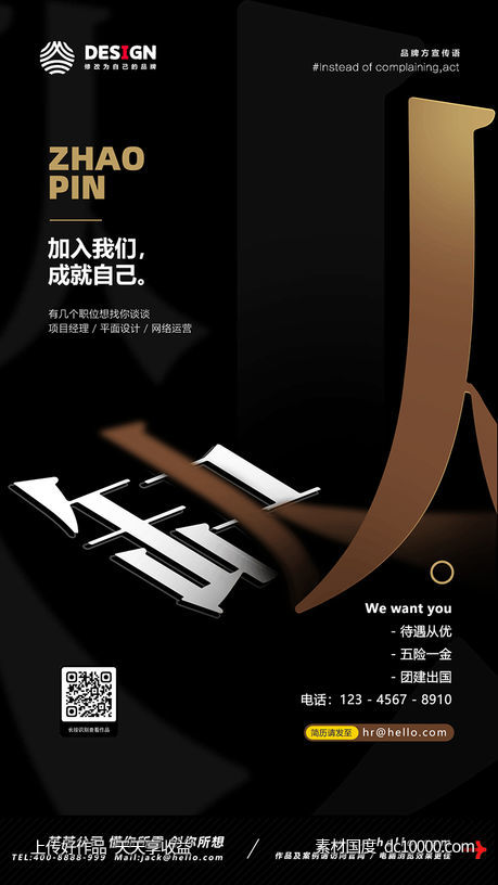 招聘 求职 Hr-源文件-素材国度dc10000.com