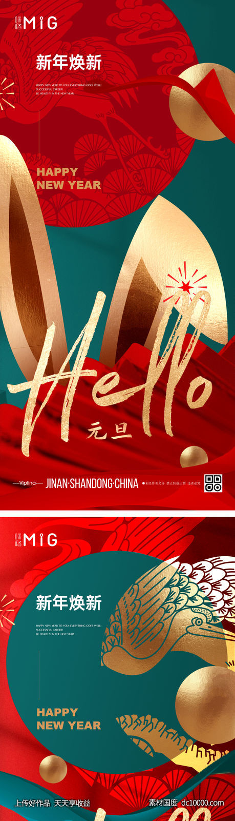 元旦新年好-源文件-素材国度dc10000.com