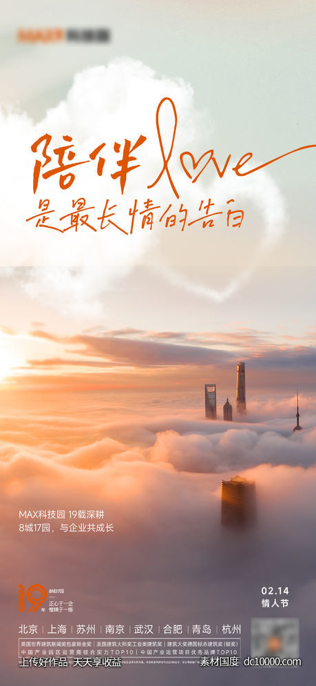 情人节520七夕-源文件-素材国度dc10000.com