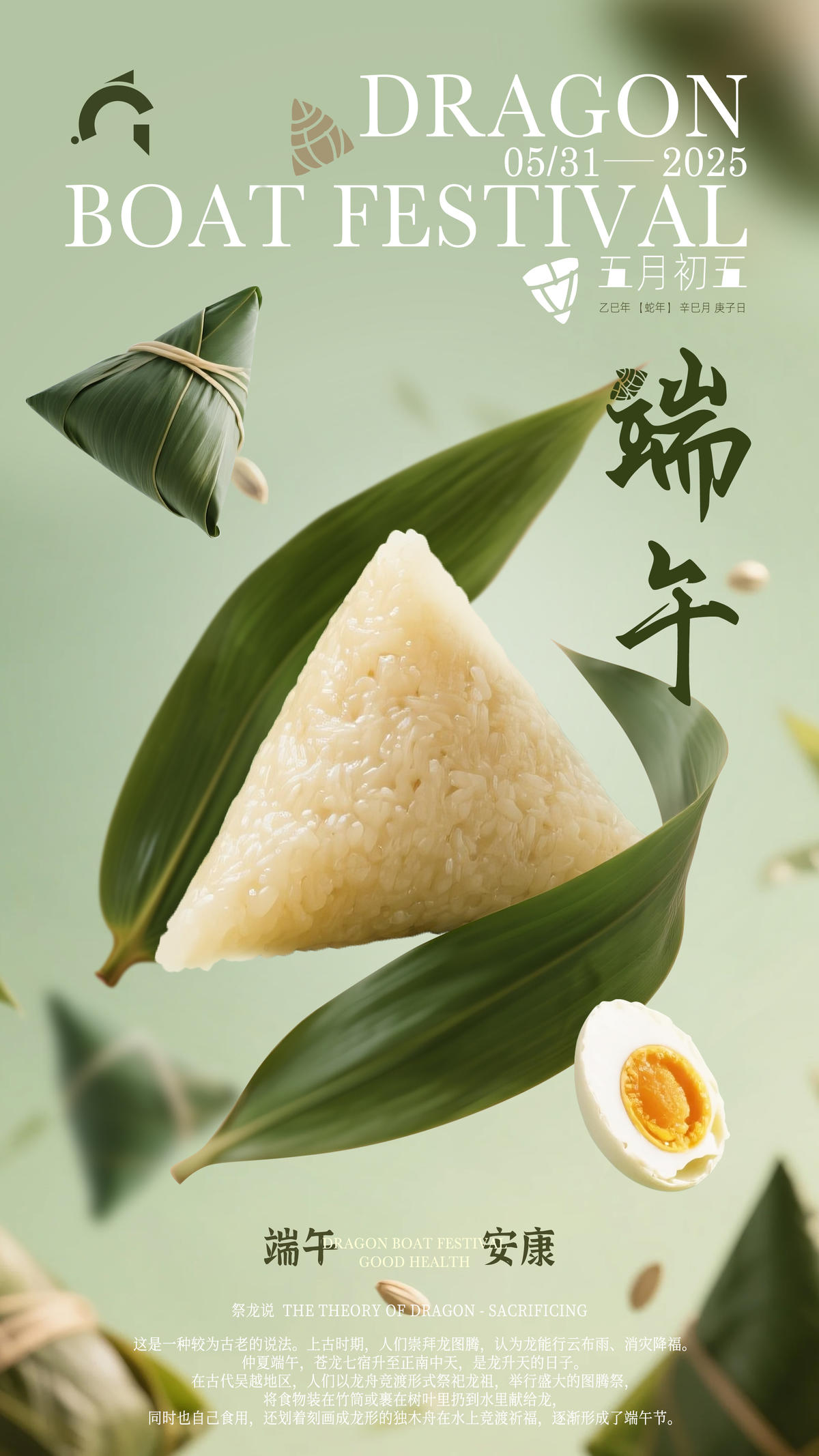 端午节