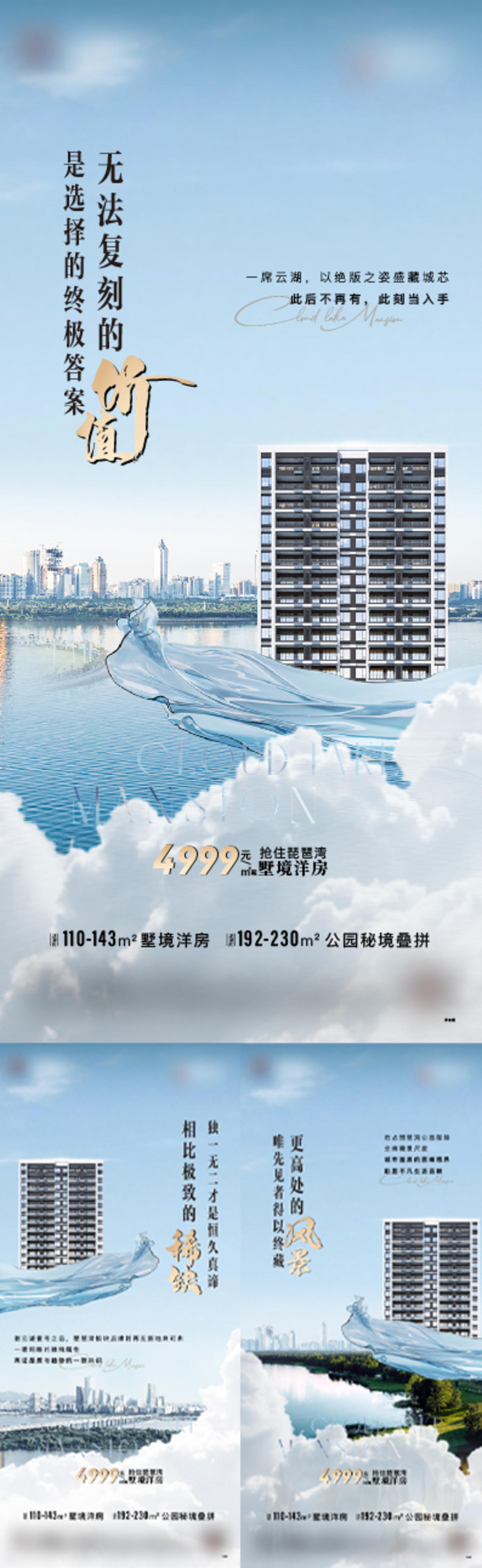 价值点系列水岸洋房别墅高端