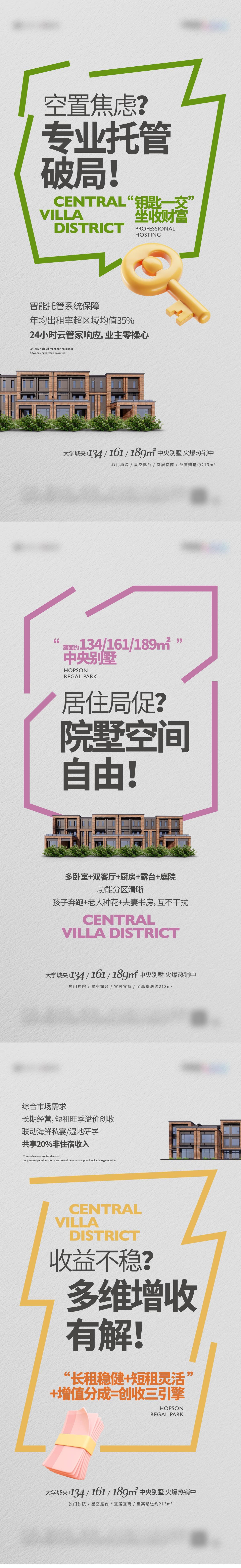 房地产别墅价值点系列海报