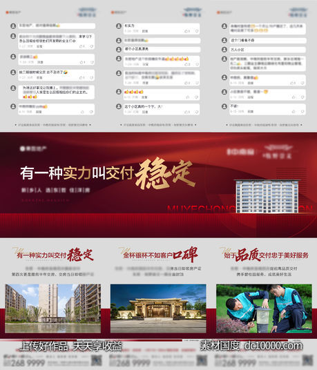 地产实力交付三宫格-源文件-素材国度dc10000.com