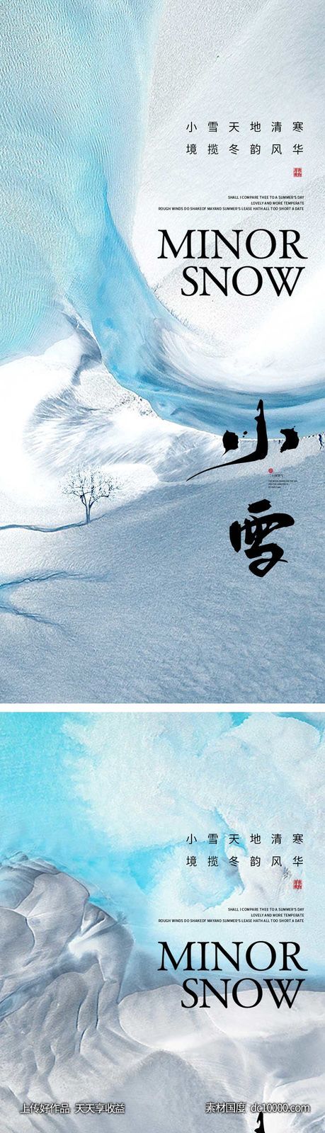 小雪节气海报 地产微单 朋友圈单图-源文件-素材国度dc10000.com