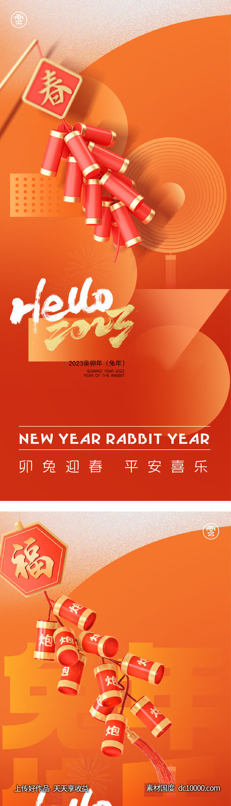 元旦 兔年 春节 除夕 小年 新年 2023 兔子-源文件-素材国度dc10000.com