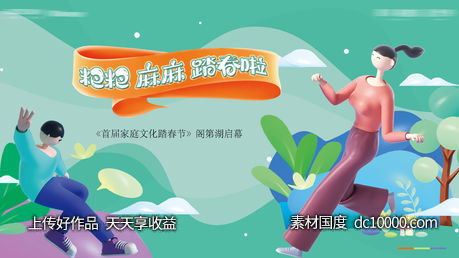 踏春主画面-源文件-素材国度dc10000.com