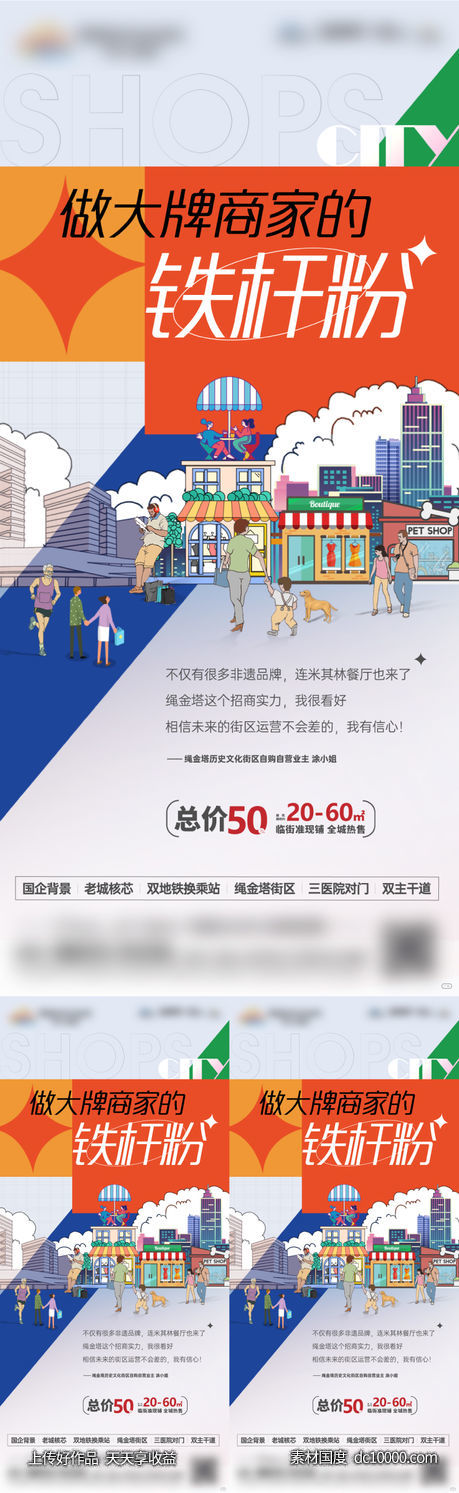 地产-商业商铺价值单图-源文件-素材国度dc10000.com