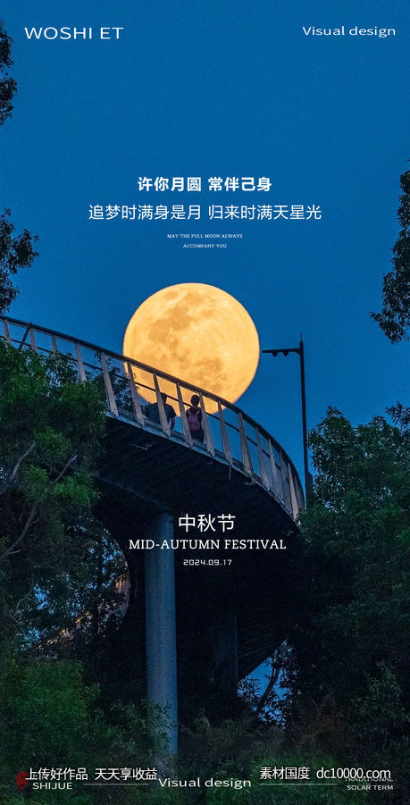中秋节-源文件-素材国度dc10000.com