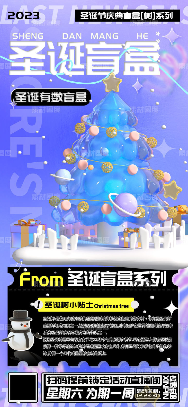 圣诞节有树系列盲盒活动宣传海报