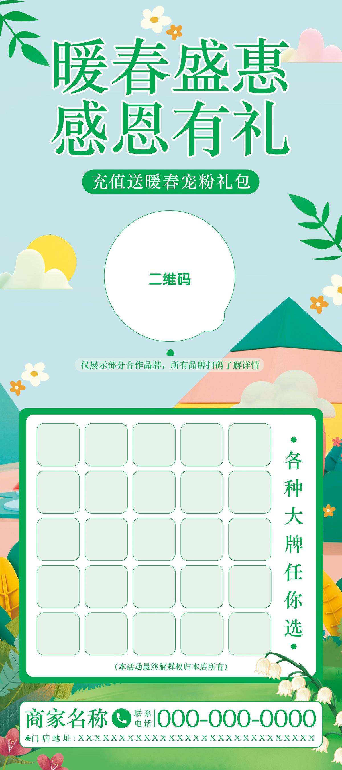 暖春春季促销活动