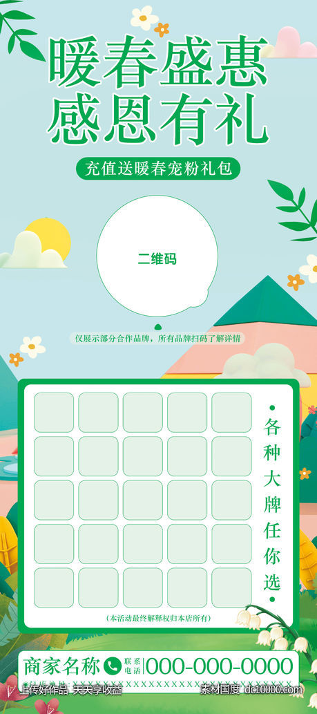 暖春春季促销活动-源文件-素材国度dc10000.com