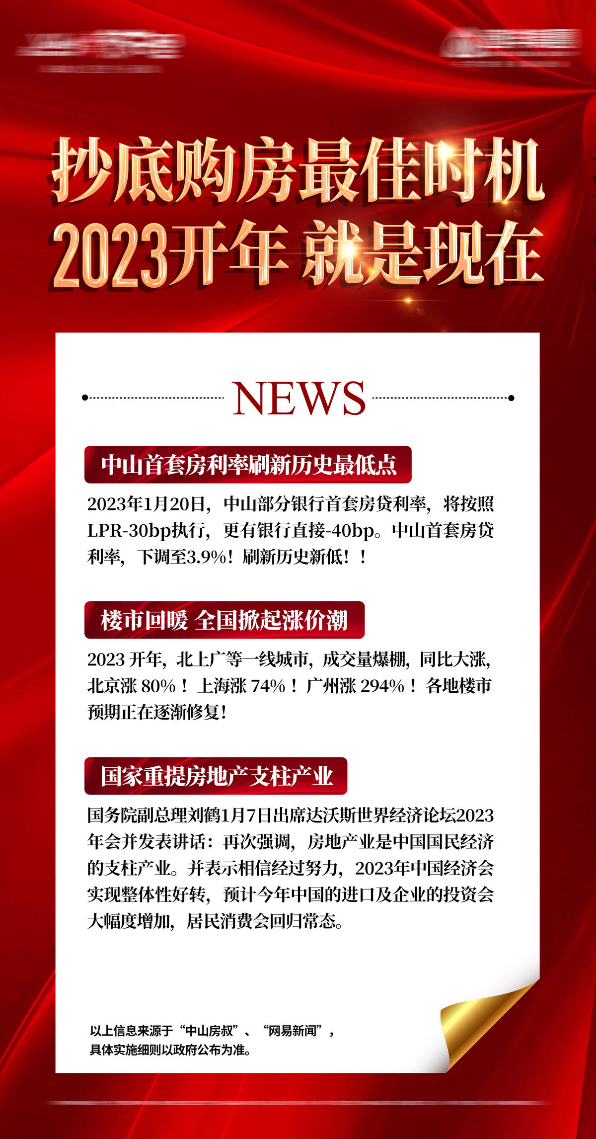政策广告机