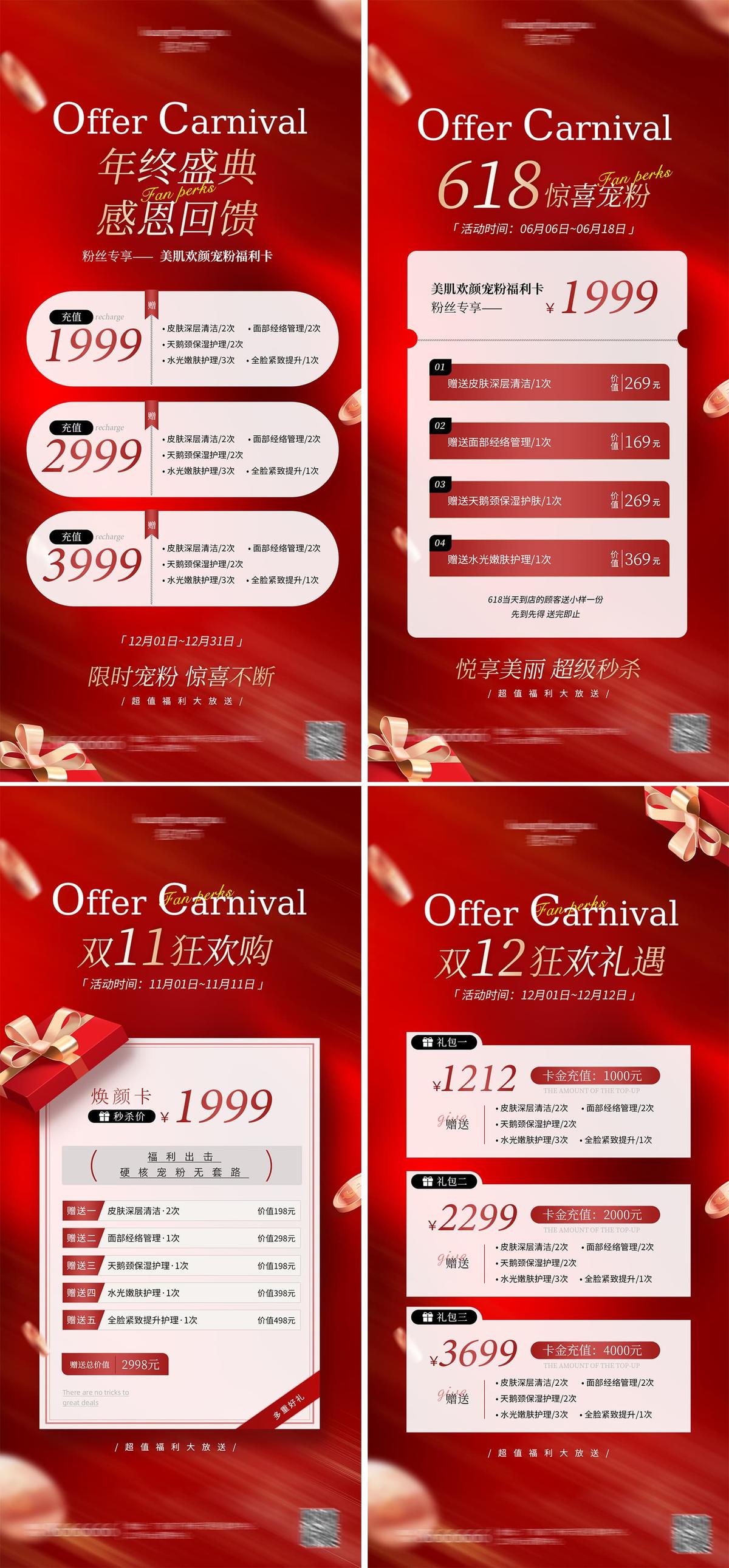 618双11年终盛典卡项充值海报