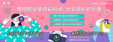 摄影主题活动背景板-源文件-素材国度dc10000.com