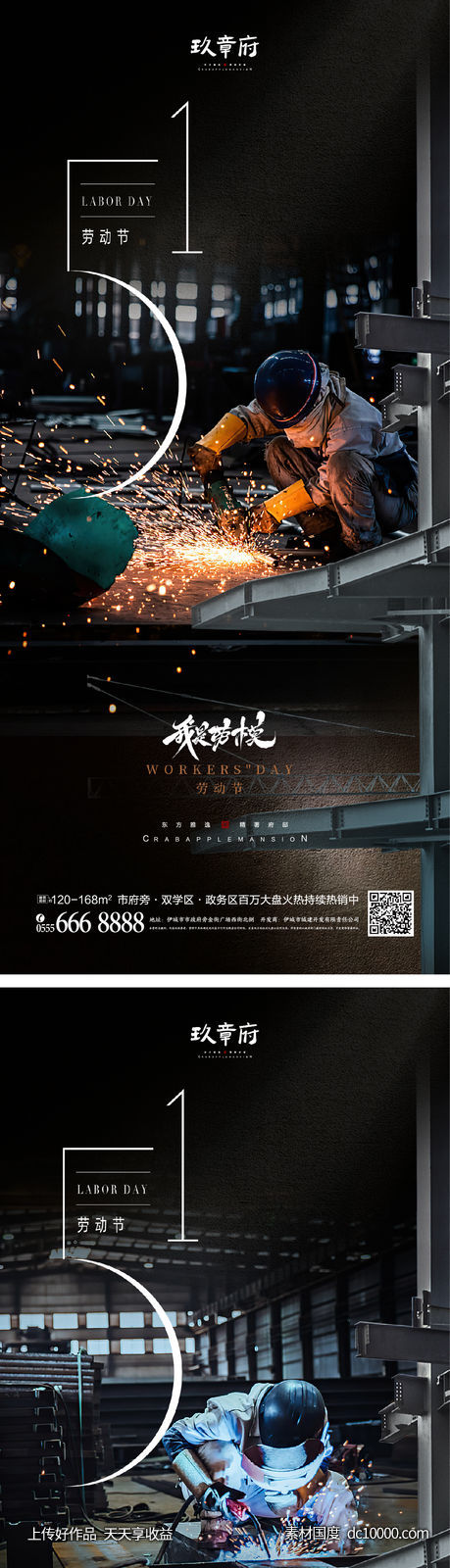 51 劳动节 五一 工人 电焊 工作 创意 简约 数字 -源文件-素材国度dc10000.com