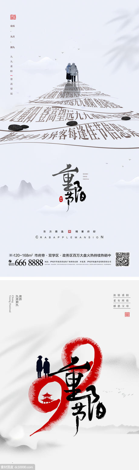 重阳节宣传海报 - 源文件