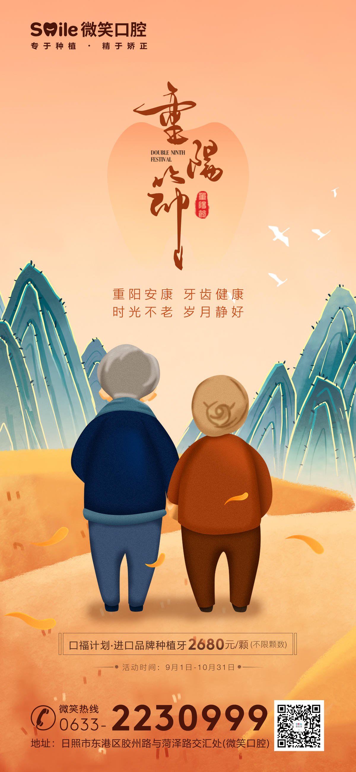 医美口腔重阳节海报
