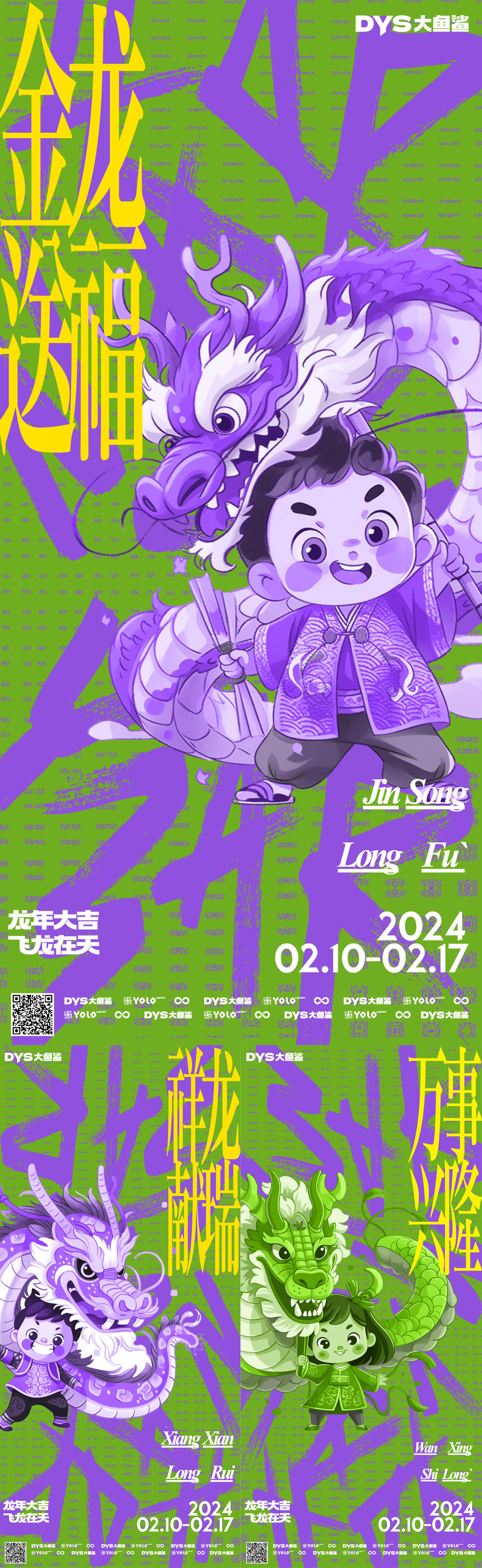 新年春节海报