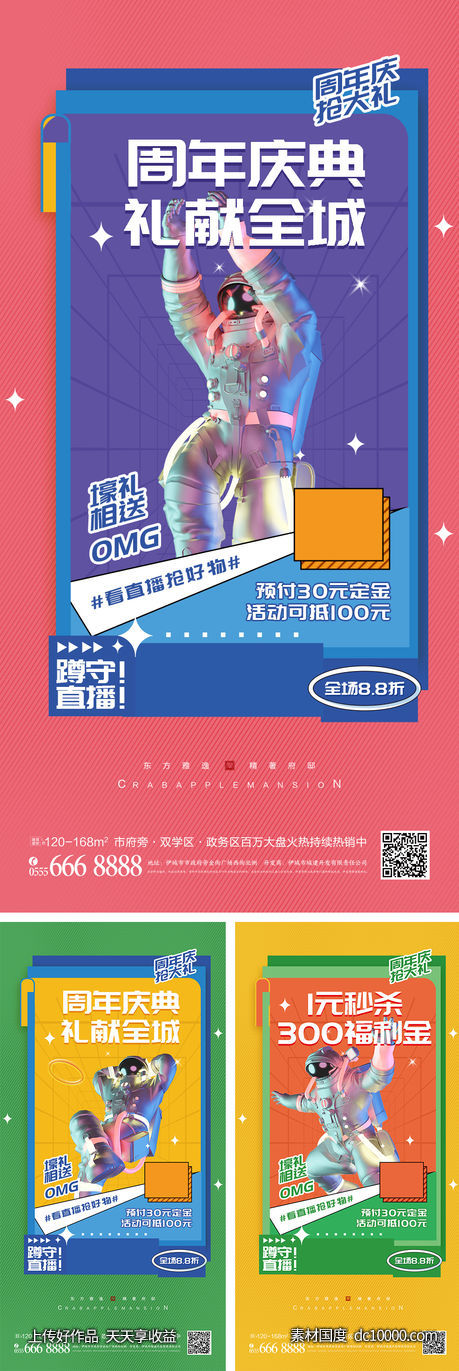 周年庆典-源文件-素材国度dc10000.com