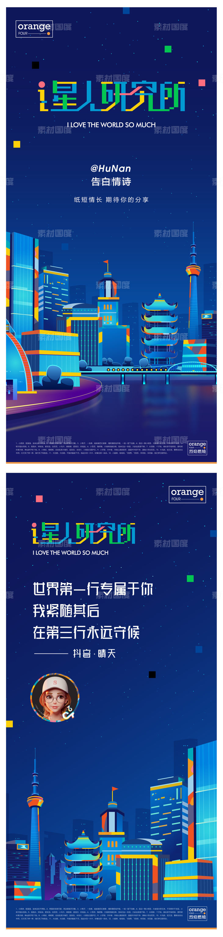 武汉城市插画海报