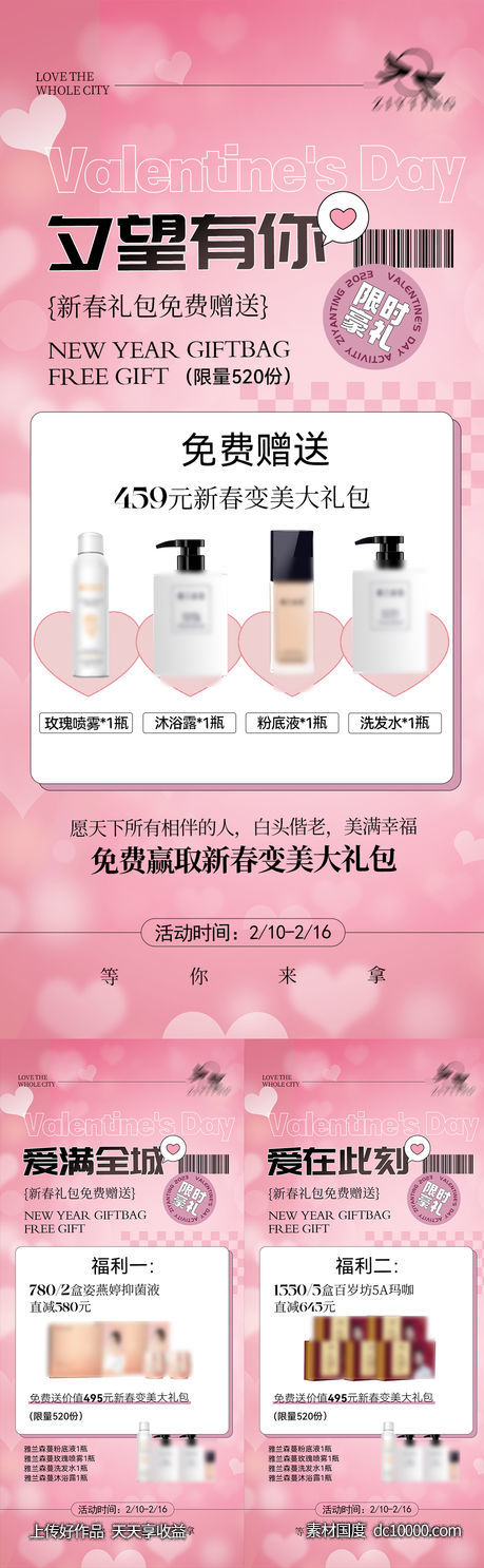 情人节海报-源文件-素材国度dc10000.com