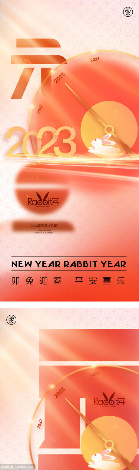 元旦 兔年 春节 除夕 小年 2023 新年 兔子 时间 - 源文件