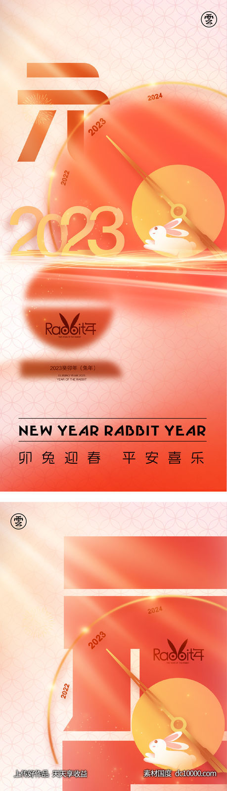 元旦 兔年 春节 除夕 小年 2023 新年 兔子 时间-源文件-素材国度dc10000.com