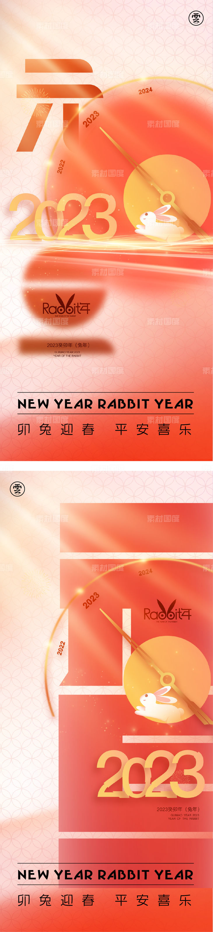 元旦 兔年 春节 除夕 小年 2023 新年 兔子 时间