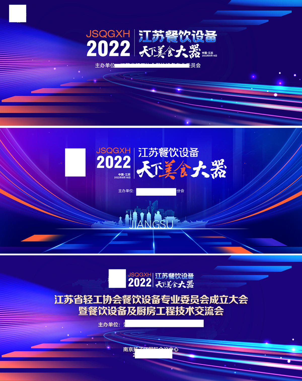 蓝色科技峰会论坛舞台背景设计