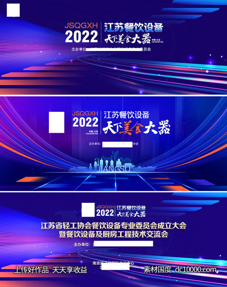 蓝色科技峰会论坛舞台背景设计-源文件-素材国度dc10000.com