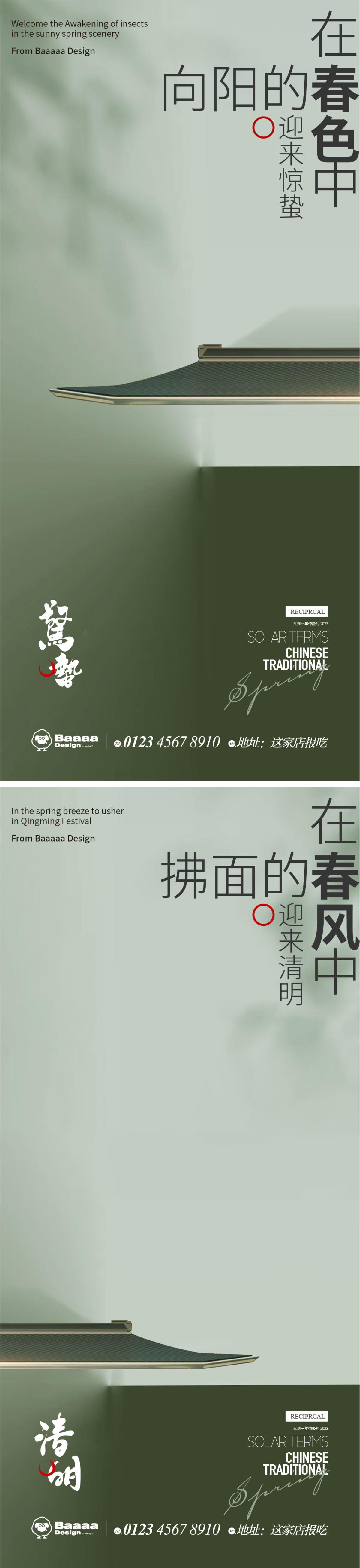 惊蛰 节气 立春