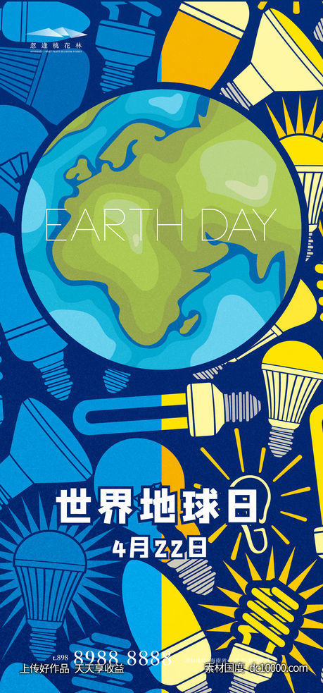 世界地球日-源文件-素材国度dc10000.com