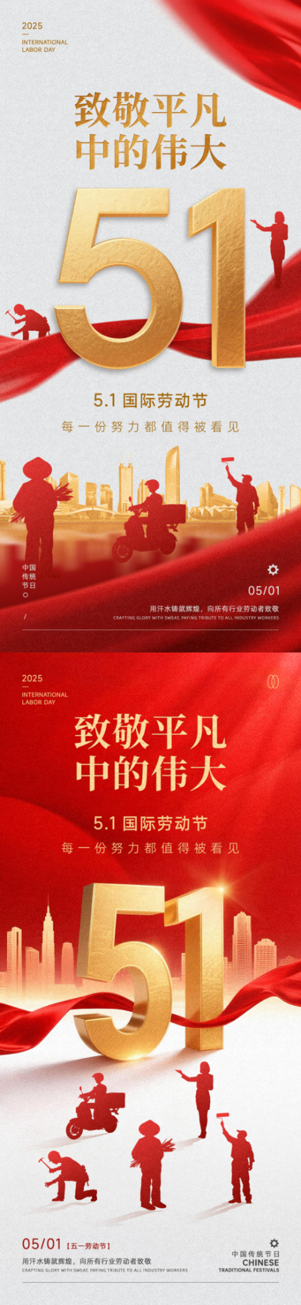 五一劳动节海报