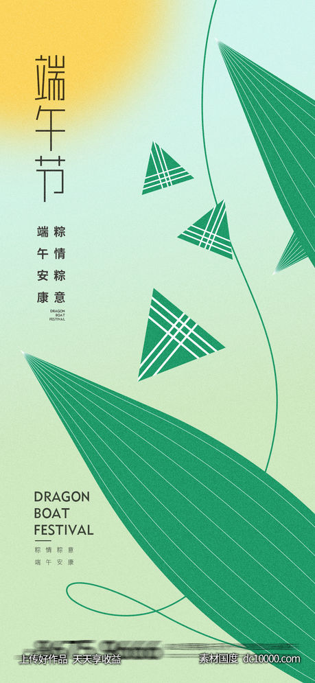 端午节-源文件-素材国度dc10000.com