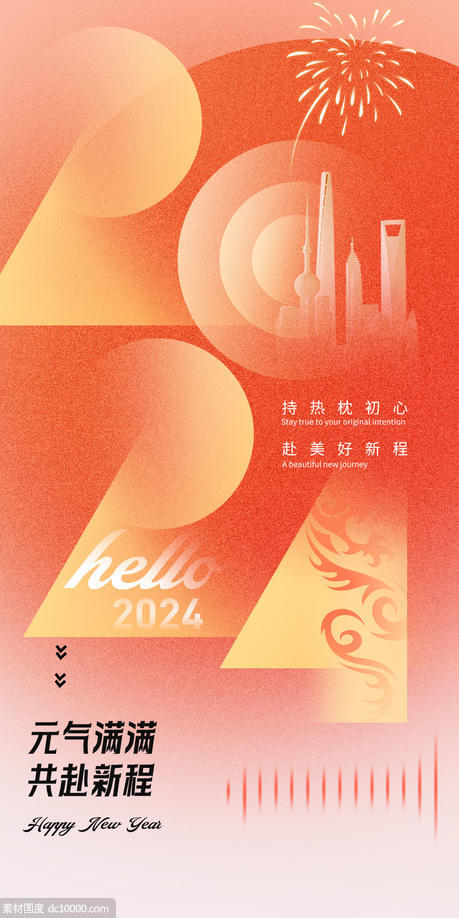 2024新年海报 - 源文件