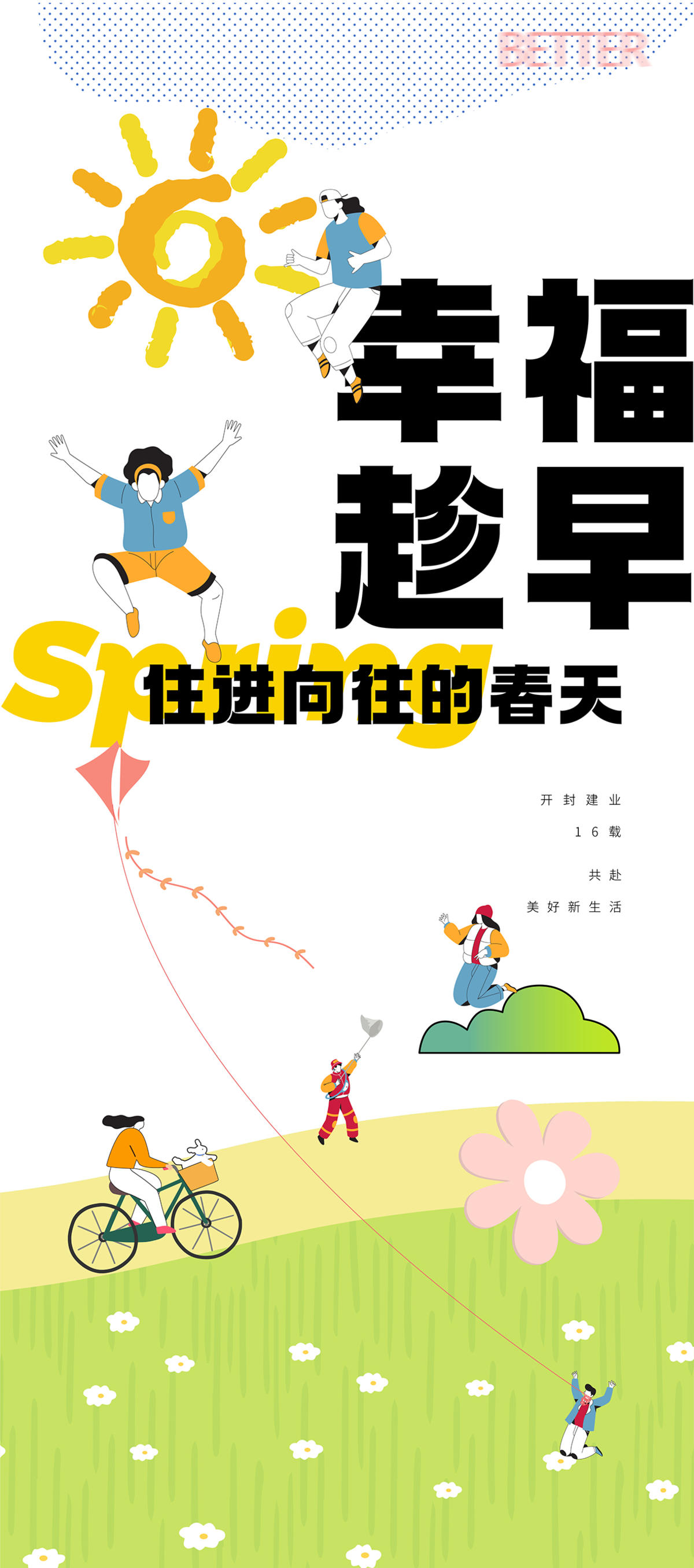 音乐节春日出游踏春嘉年华生活节